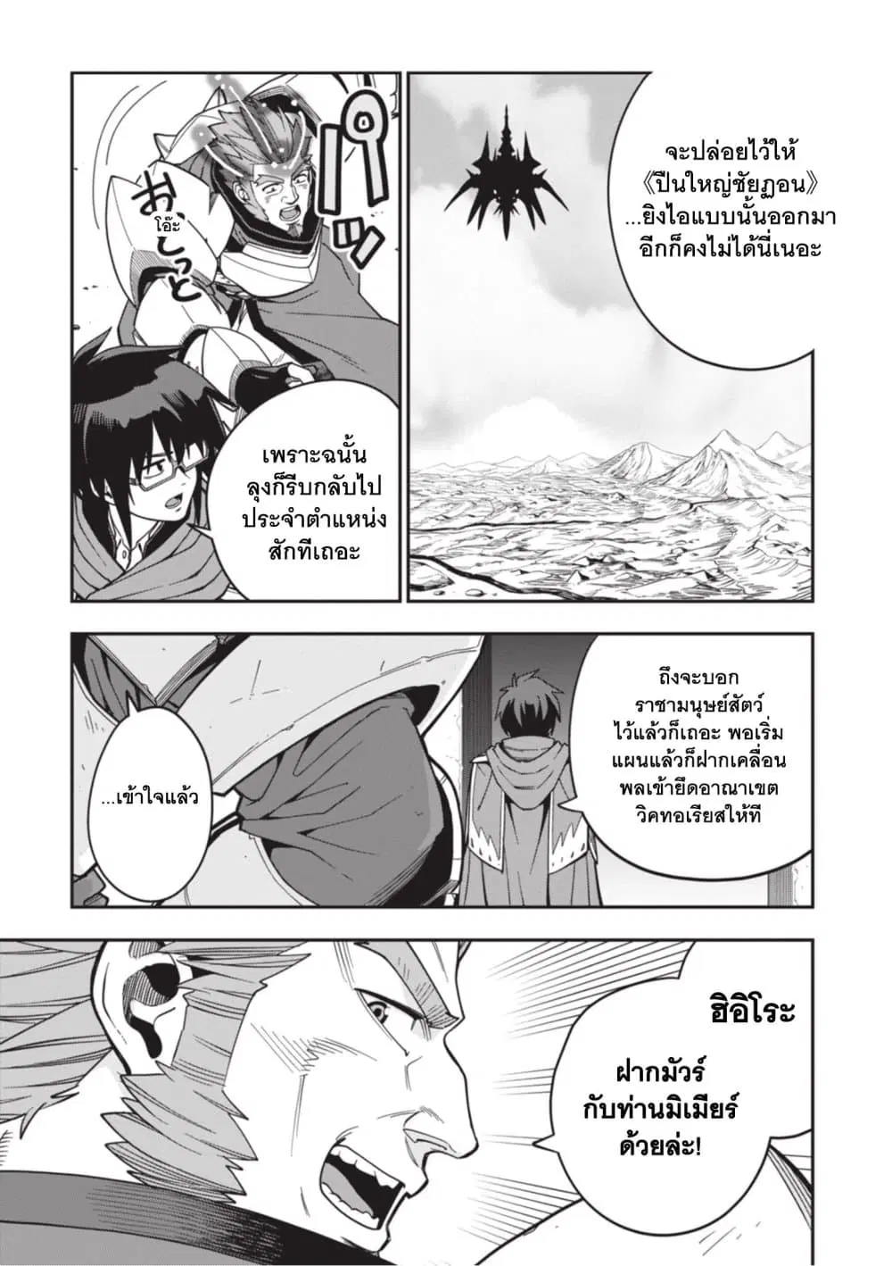 Konjiki no Moji Tsukai – Yuusha Yonin ni Makikomareta Unique Cheat ตอนที่ 127 — page 28 of 29