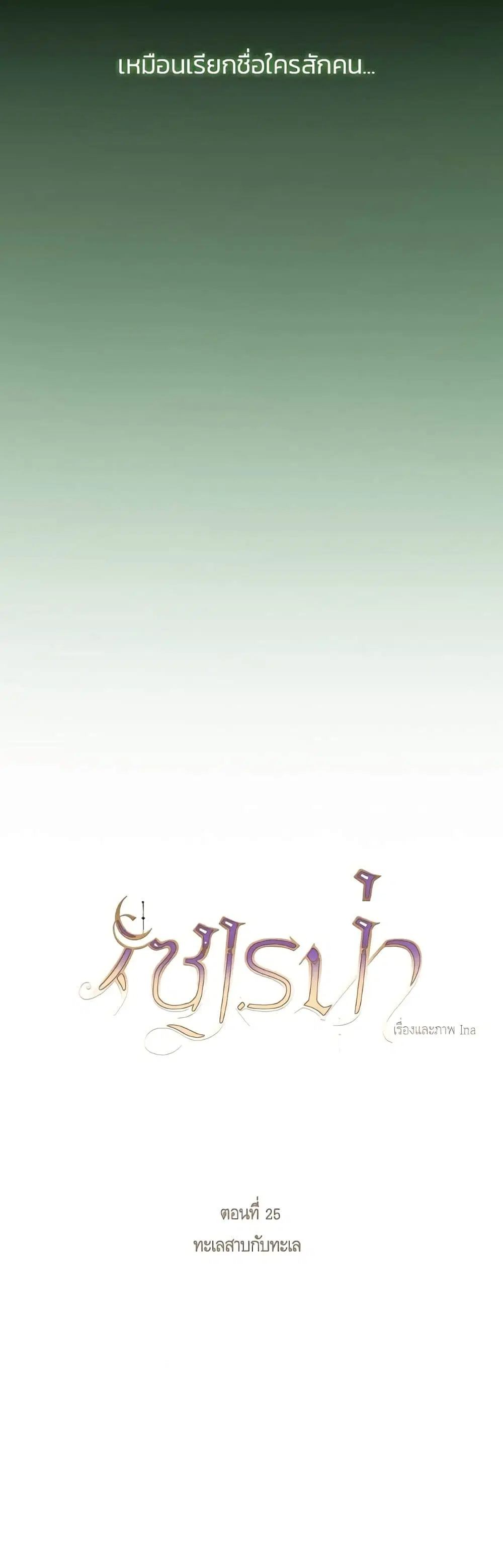 Serena ตอนที่ 25 — page 10 of 62