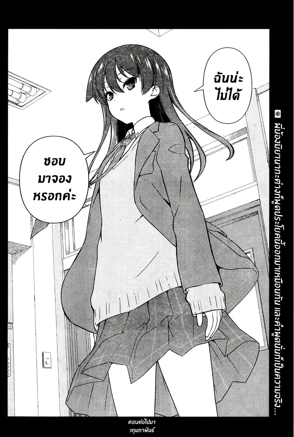 Saki ตอนที่ 169 — page 16 of 20