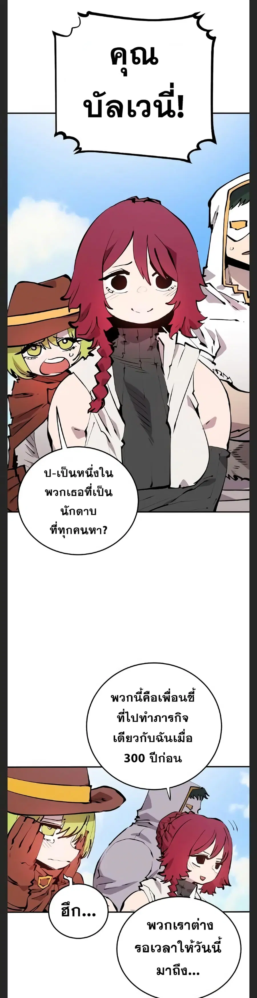 The Player ตอนที่ 108 — page 20 of 50