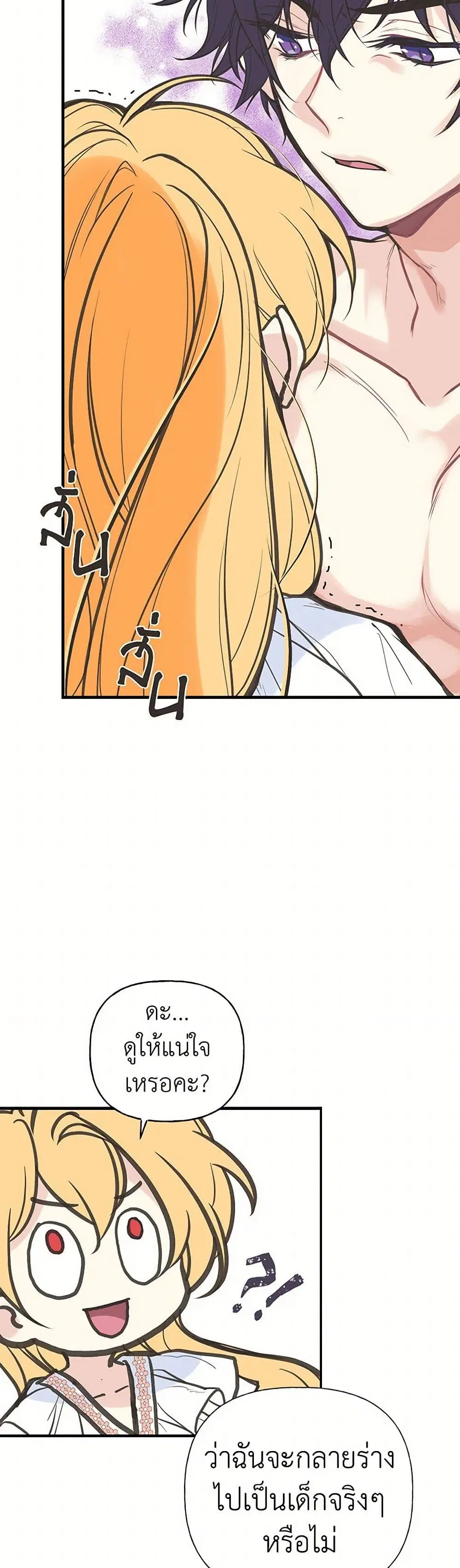 My Sister Picked up the Male Lead ตอนที่ 3 — page 19 of 21