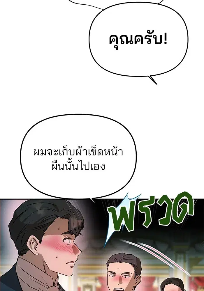 One Husband is Enough – เกมรักจับสามี ตอนที่ 59 — page 113 of 178