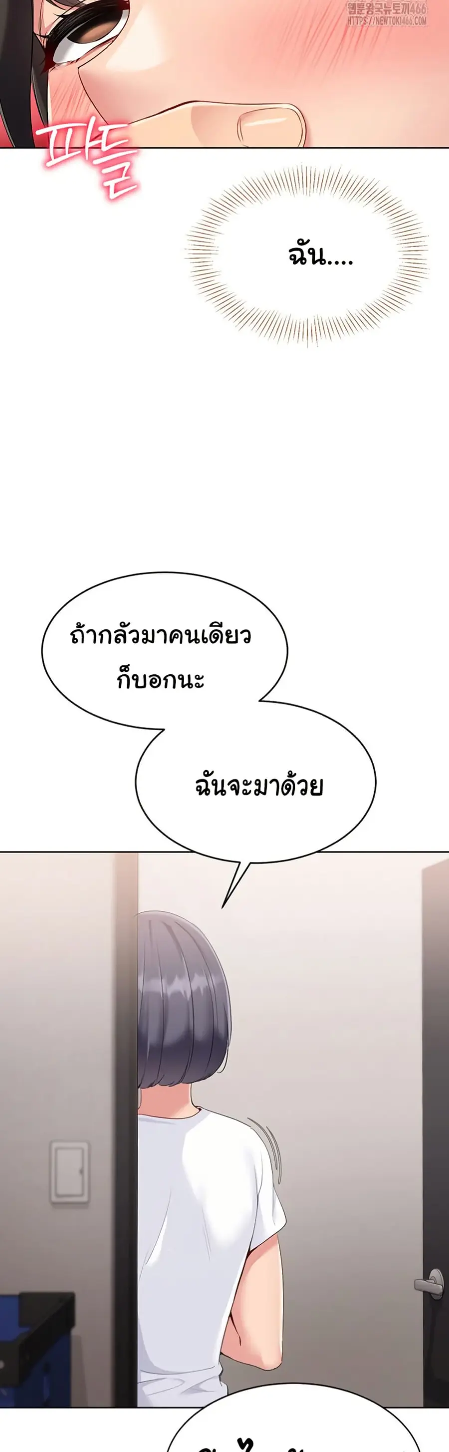 Set Up ตอนที่ 27 — page 47 of 50