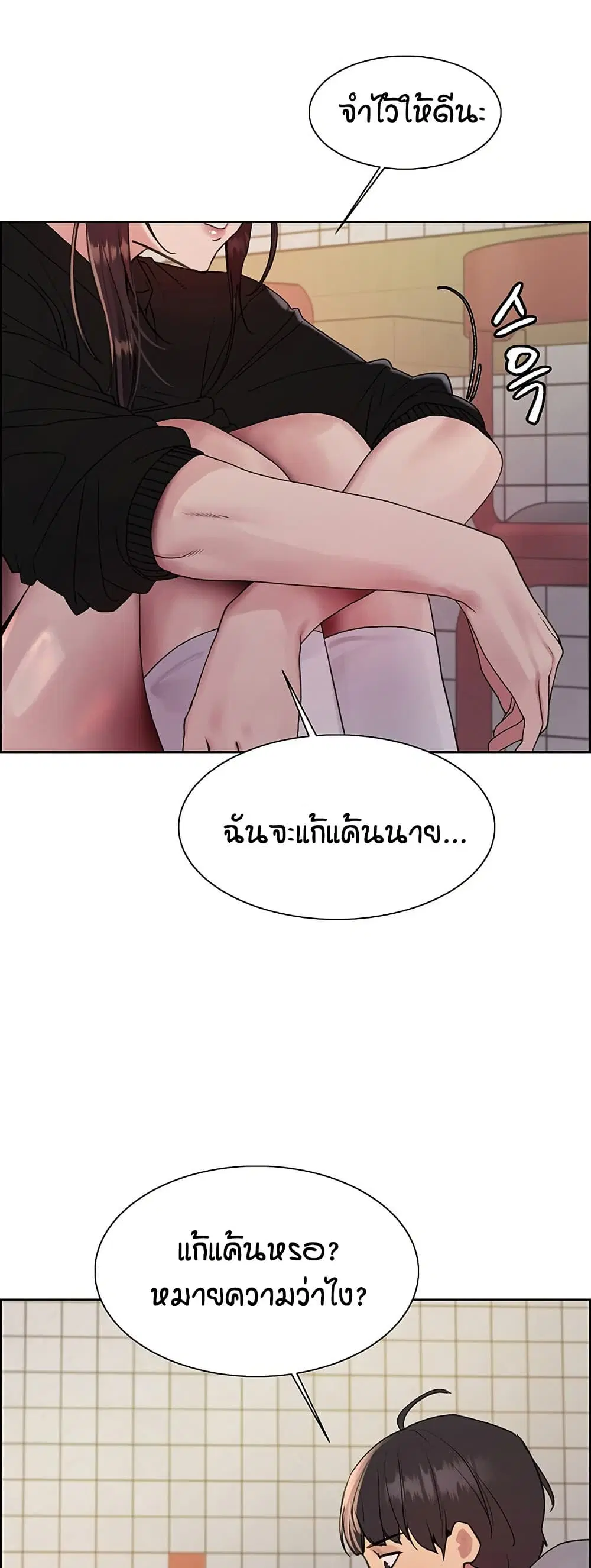Sex-Stop Watch ตอนที่ 121 — page 20 of 52