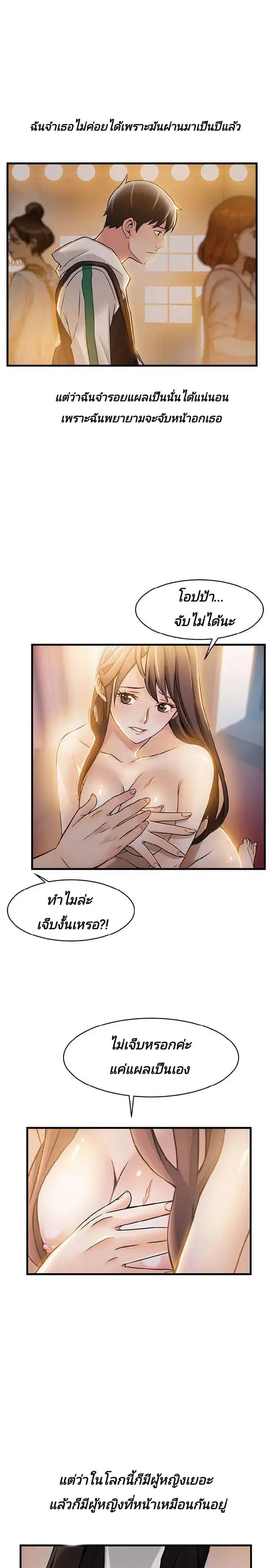 Weak Point ตอนที่ 12 — page 29 of 36