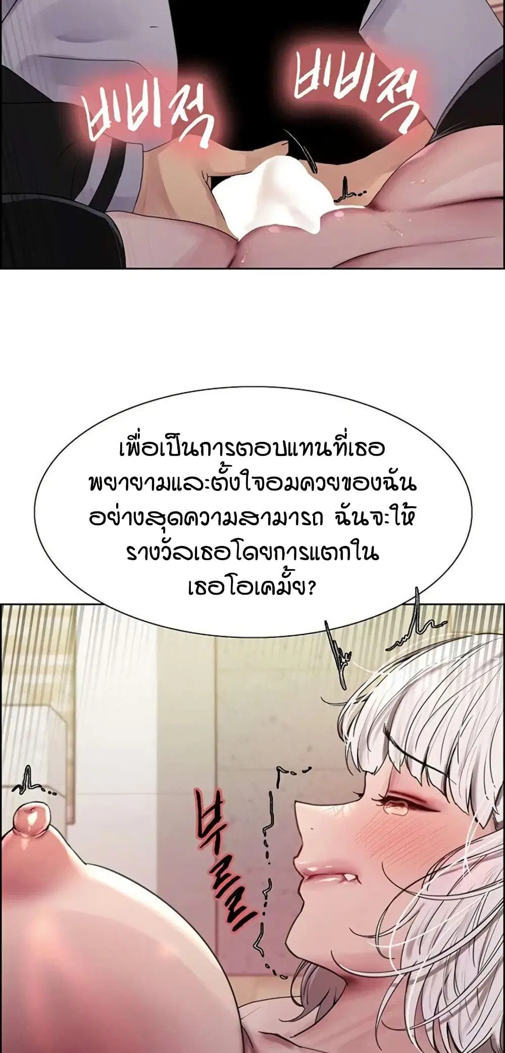 Sex-Stop Watch ตอนที่ 133 — page 28 of 62