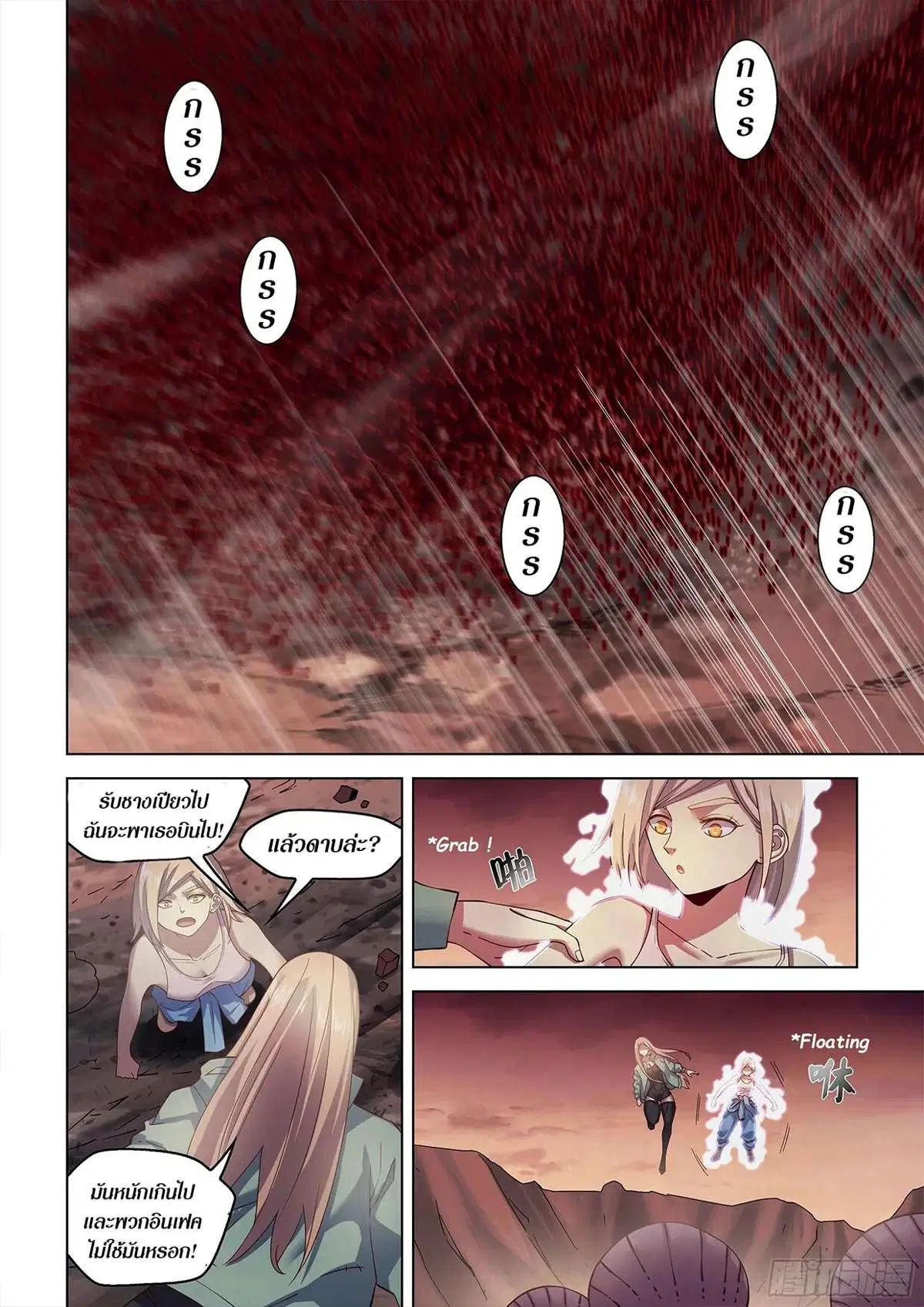 The Last Human ตอนที่ 461 — page 3 of 20