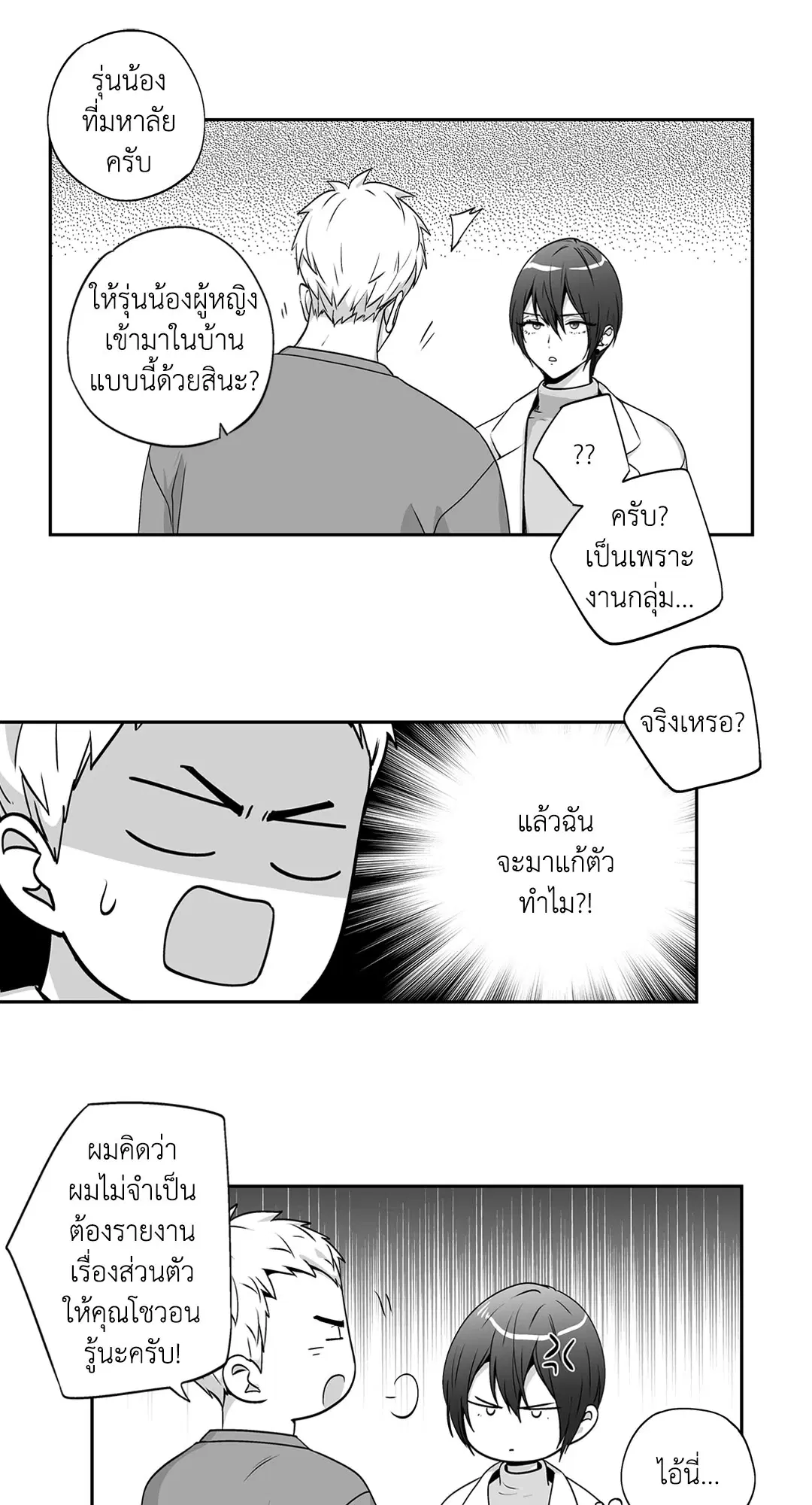 Love is an Illusion! – ซูเปอร์สตาร์ ตอนที่ 45.13 — page 32 of 54