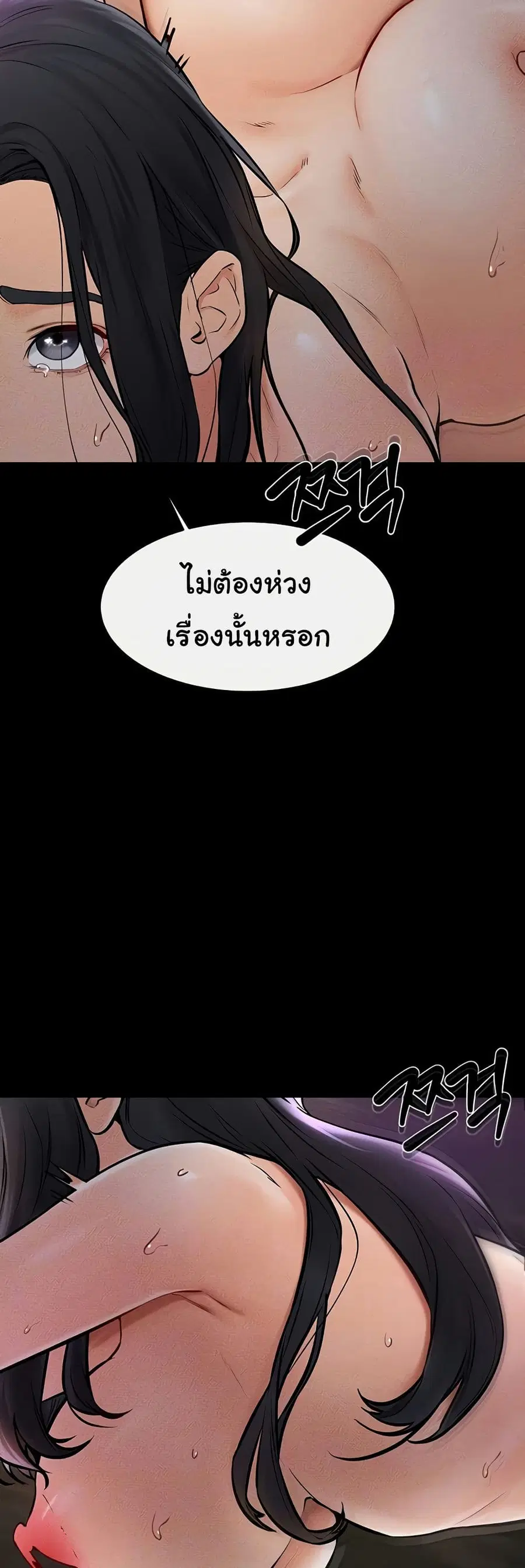 My New Family Treats me Well ตอนที่ 49 — page 6 of 51