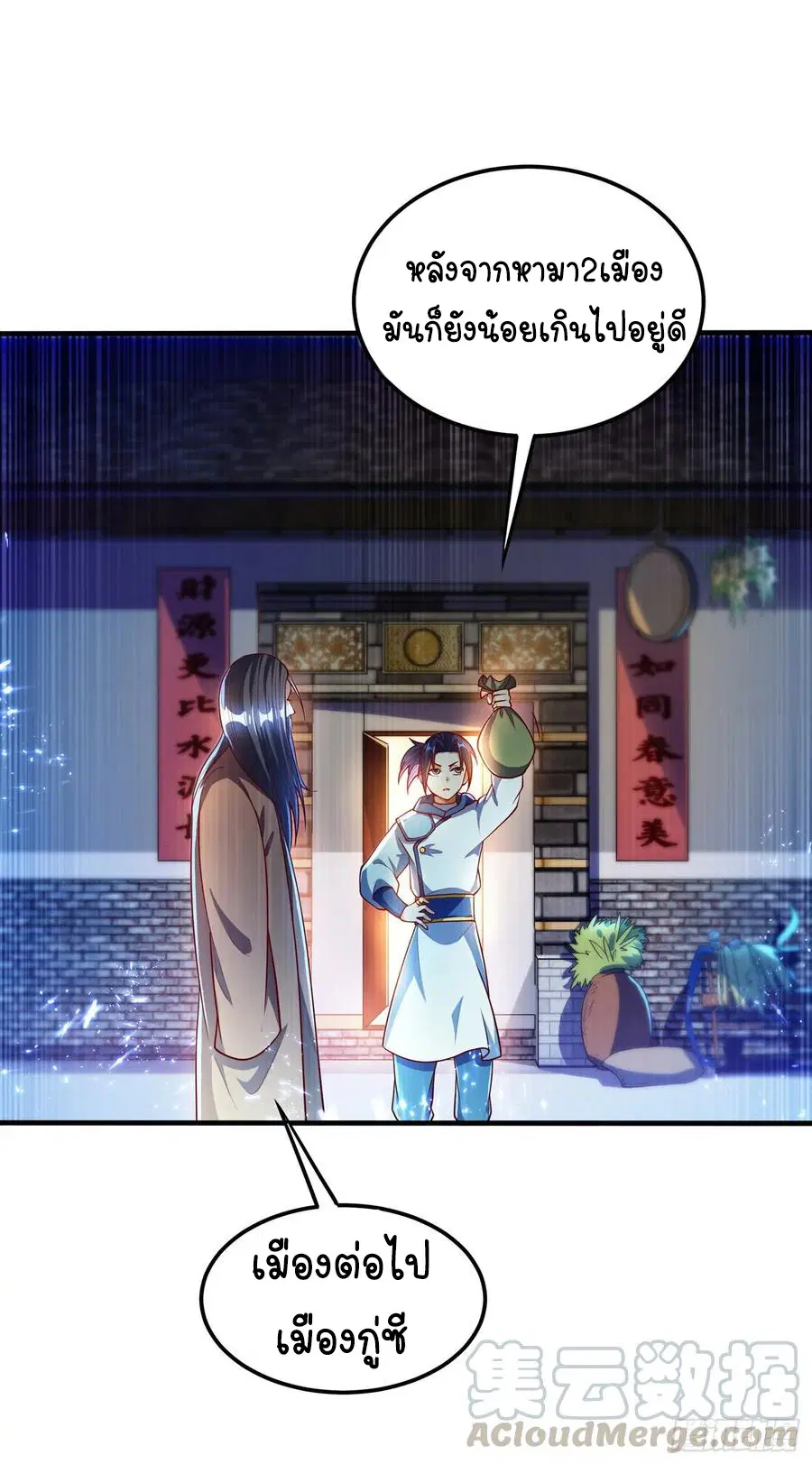 Wu Ni ตอนที่ 54 — page 23 of 35