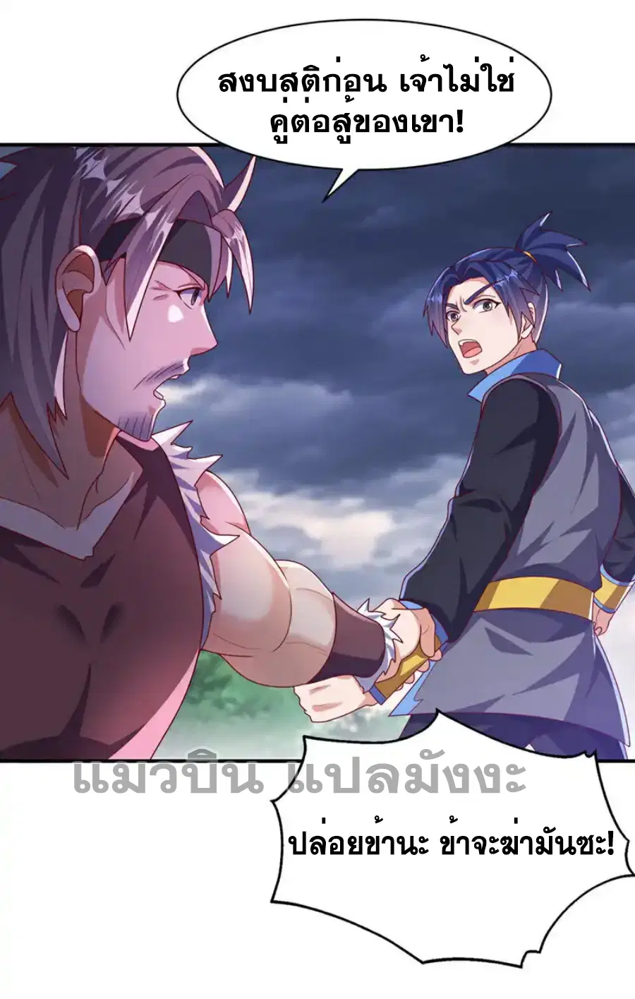 Wu Ni ตอนที่ 485 — page 13 of 34