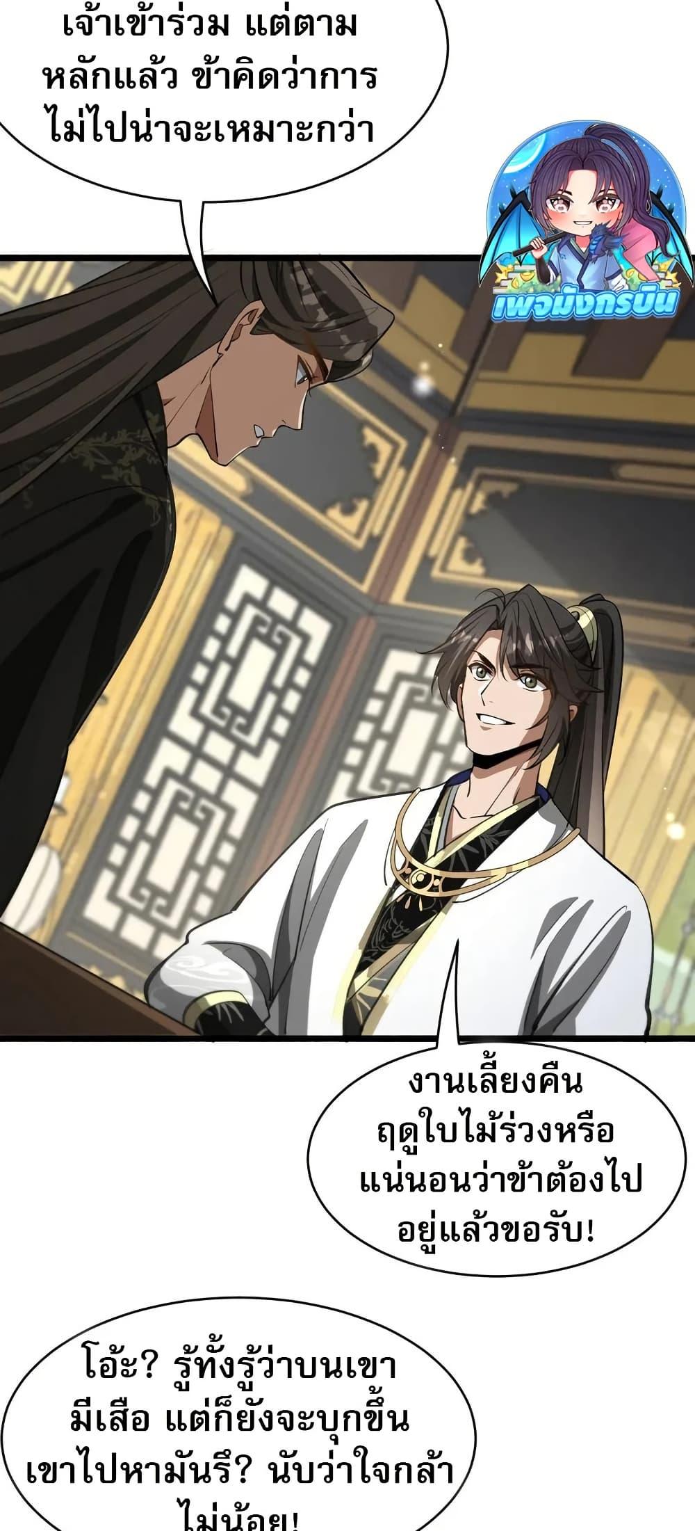 The prodigal Taoist son ตอนที่ 17 — page 16 of 50