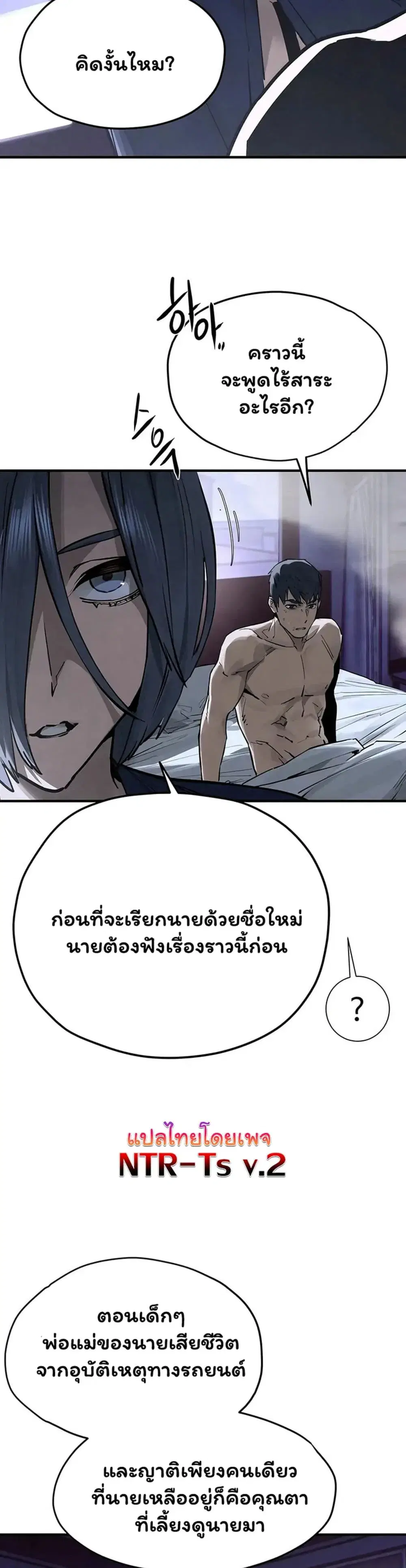 Moby Dick ตอนที่ 102 — page 69 of 80