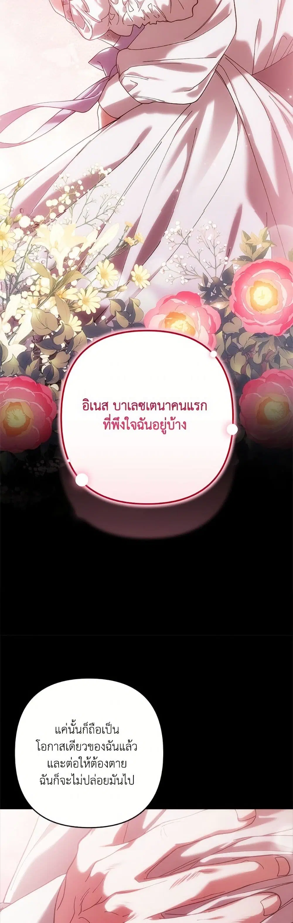 The Broken Ring – This Marriage Will Fail Anyway ตอนที่ 101 — page 79 of 82