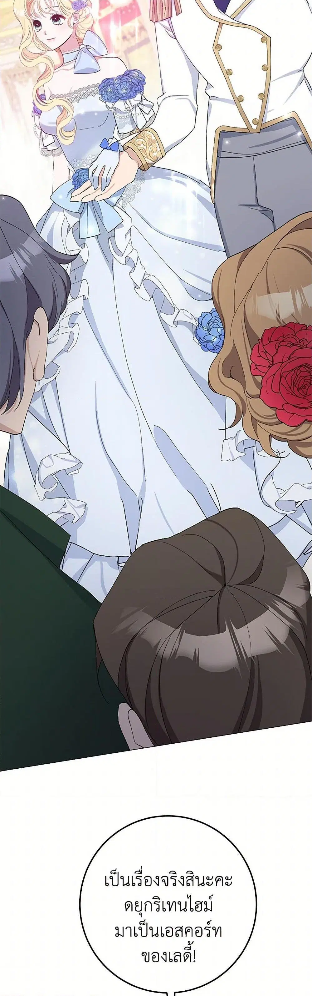 Please Marry Me Again! ตอนที่ 7 — page 27 of 52