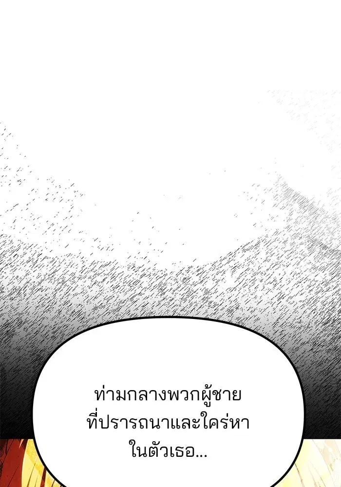 One Husband is Enough – เกมรักจับสามี ตอนที่ 62 — page 76 of 171
