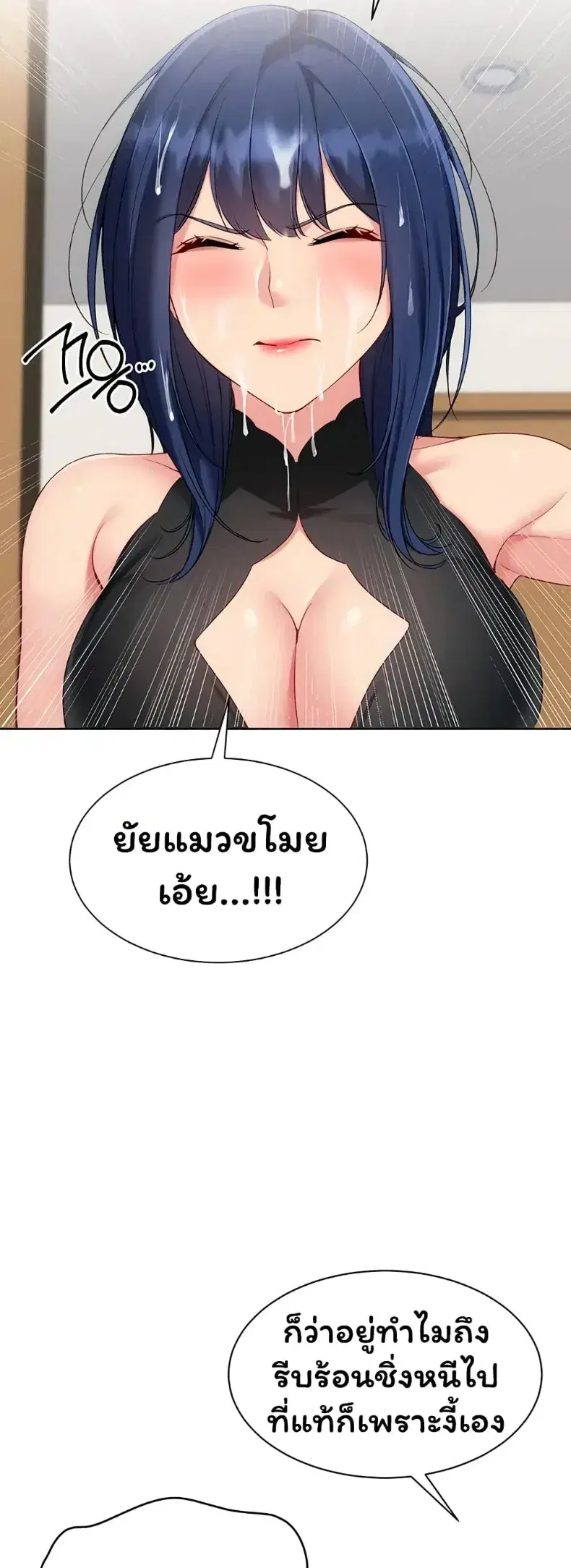 Set It! ตอนที่ 109 — page 2 of 60