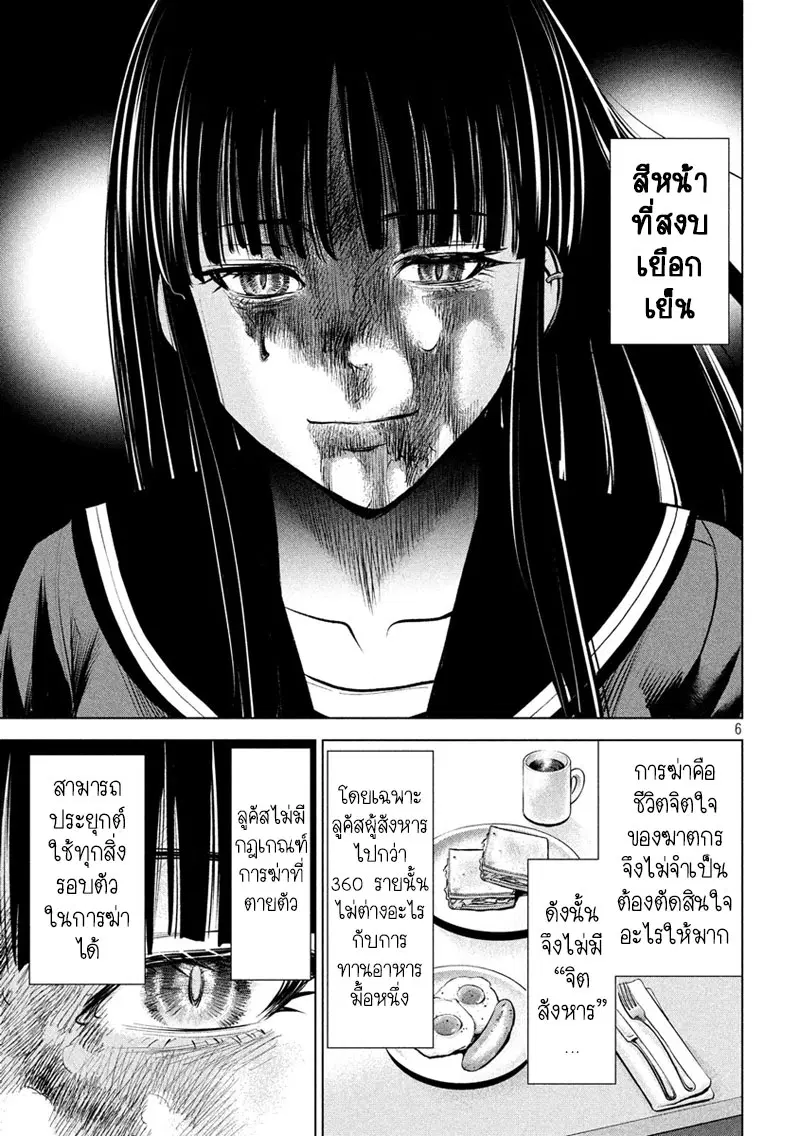 Satanophany ตอนที่ 79 — page 7 of 21