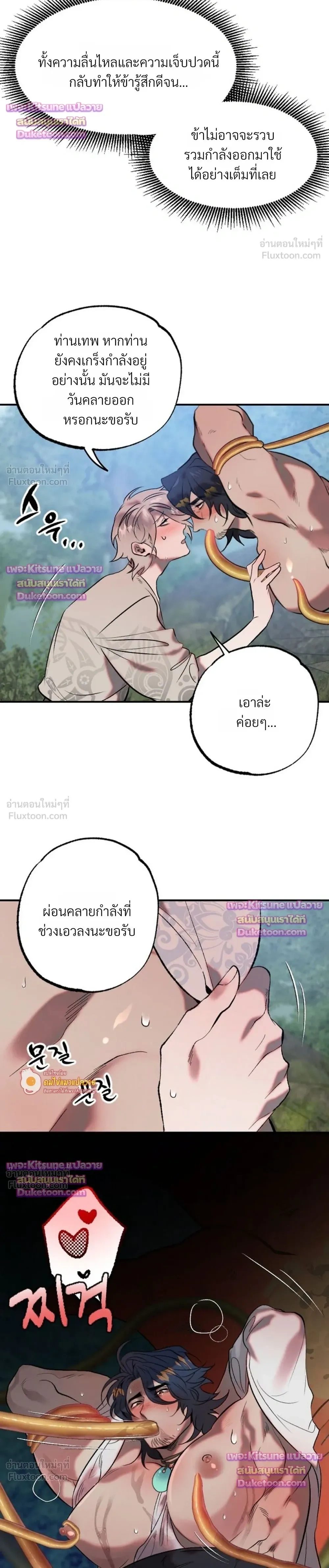 How Should I Repay Your Kindness? – จะตอบแทนบุญคุณด้วยอะไรดี? ตอนที่ 3 — page 18 of 23