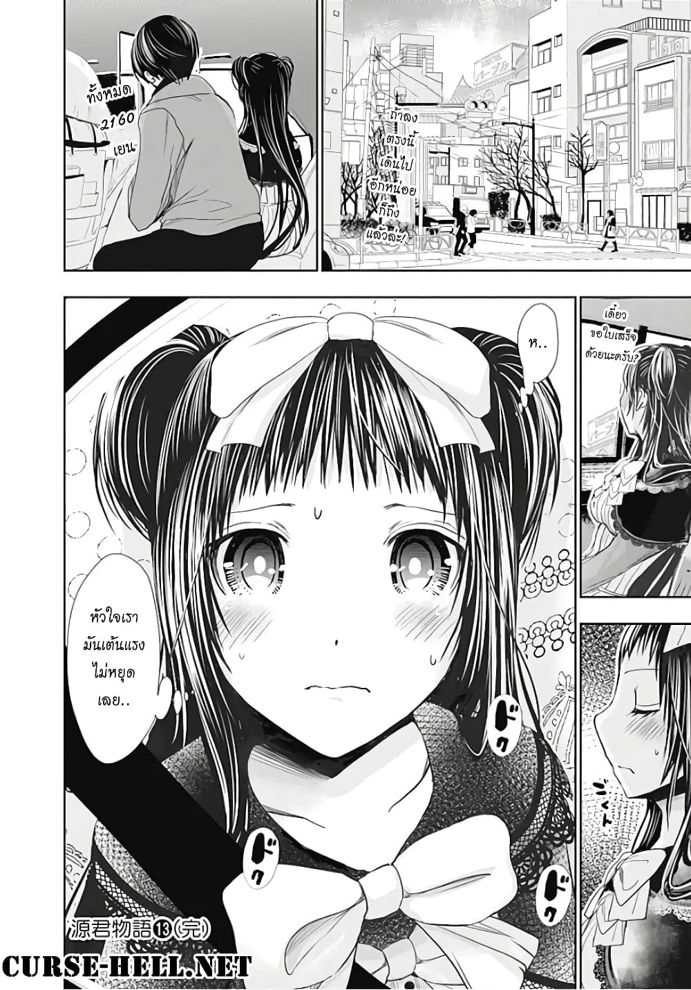 Minamoto-kun Monogatari ตอนที่ 291 — page 8 of 11