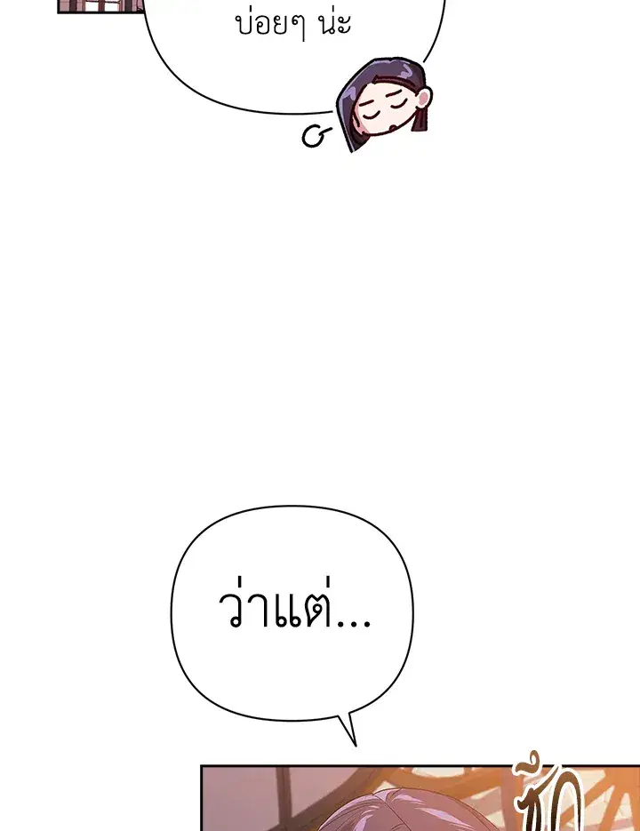 The Broken Ring – This Marriage Will Fail Anyway ตอนที่ 19 — page 61 of 105