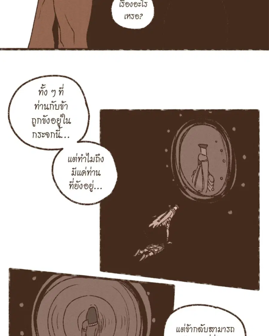 ENNEAD ตอนที่ 97 — page 39 of 66