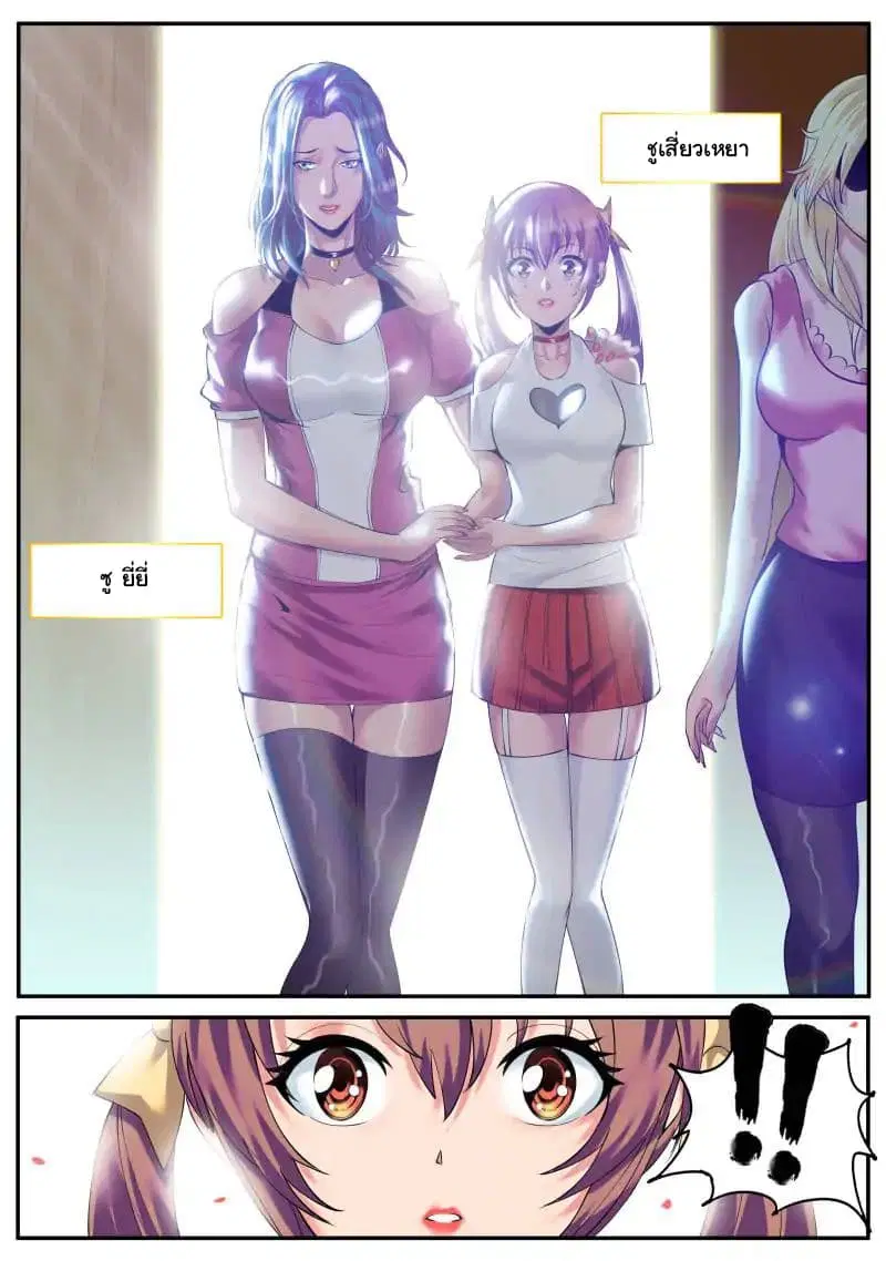 The Superb Captain in the City ตอนที่ 48 — page 12 of 17
