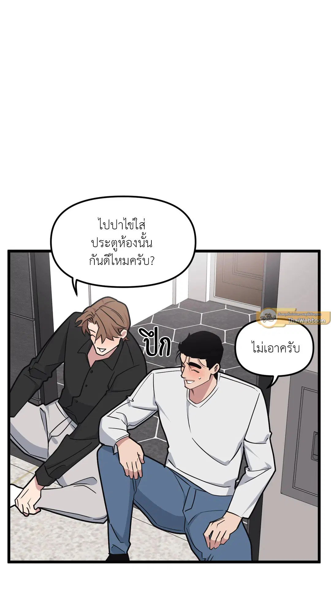Full Volume ตอนที่ 71 — page 34 of 63