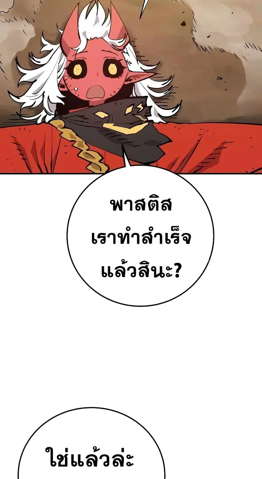 The Player ตอนที่ 120 — page 7 of 100