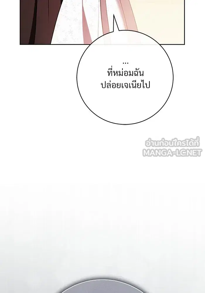 To My Husband’s Mistress ตอนที่ 97 — page 78 of 118