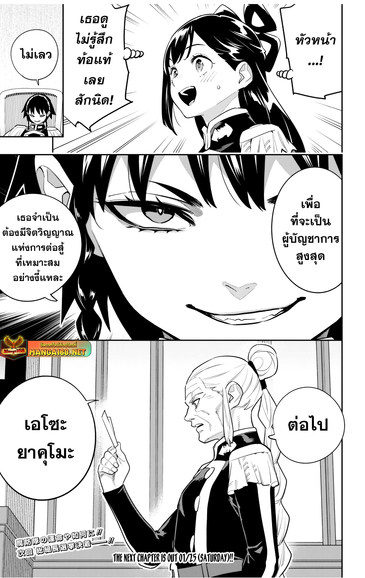 Mato Seihei no Slave ตอนที่ 148 — page 21 of 22