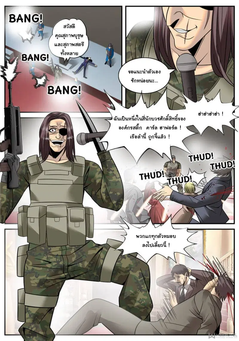 The Superb Captain in the City ตอนที่ 145 — page 8 of 14