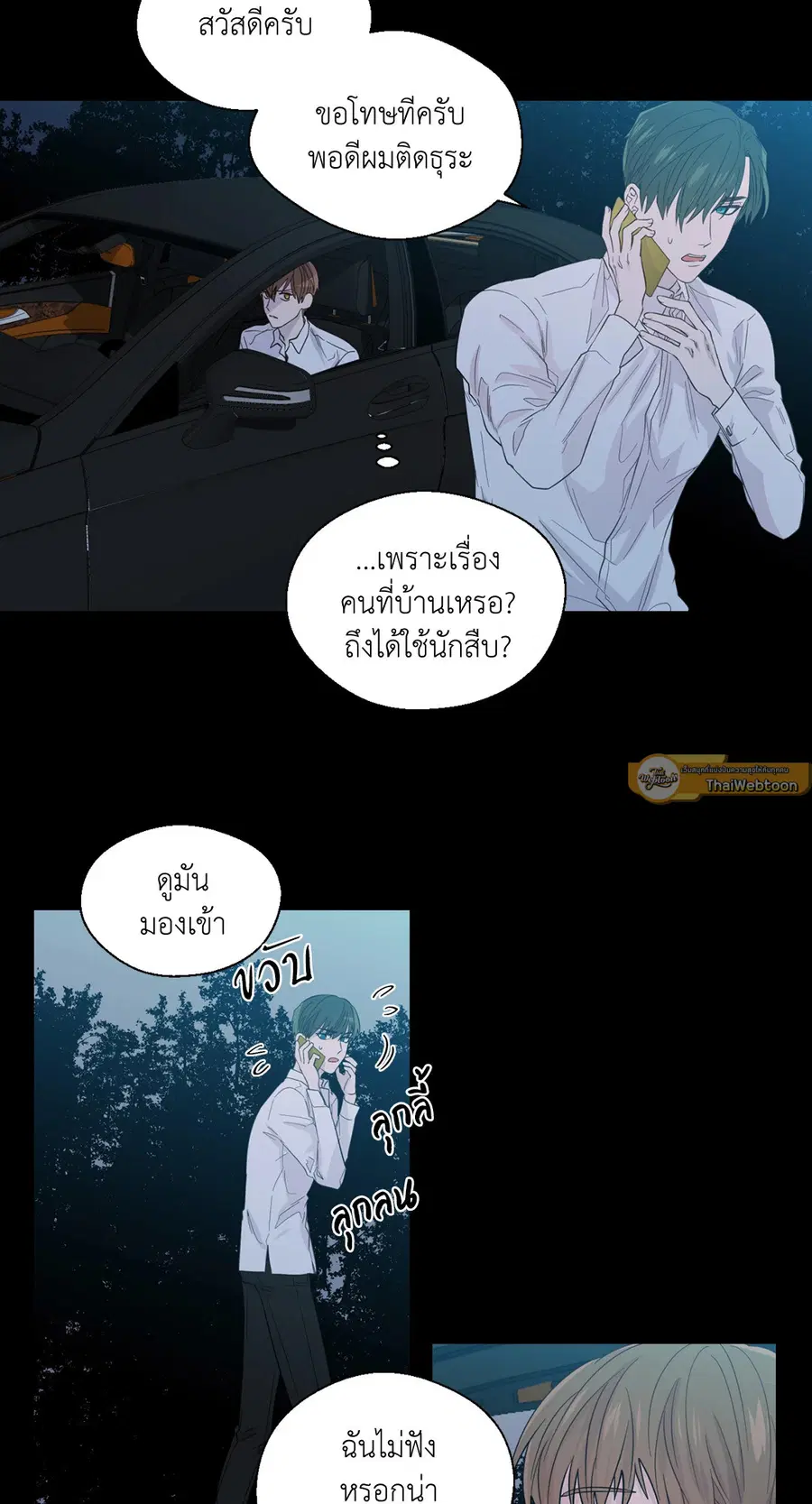 A Man of Virtue ตอนที่ 44 — page 7 of 46