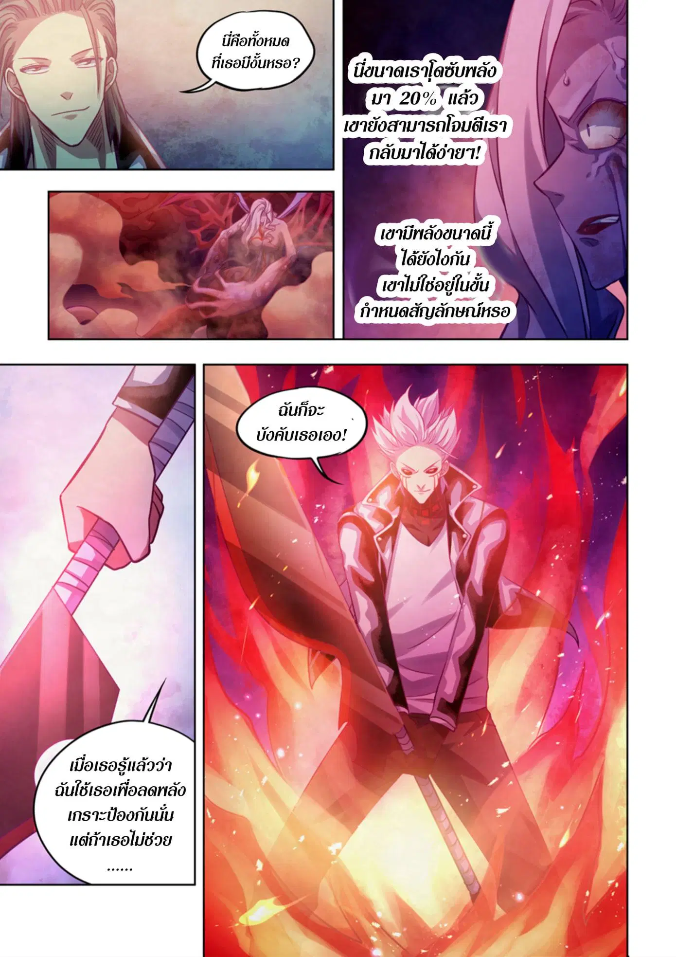 The Last Human ตอนที่ 368 — page 8 of 17