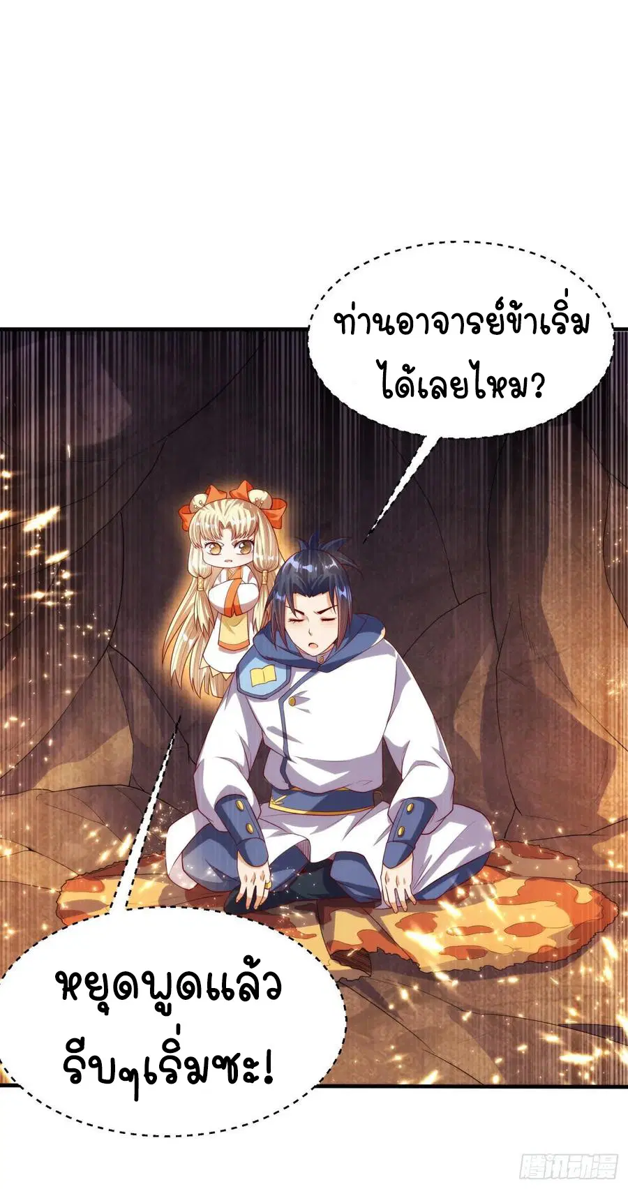 Wu Ni ตอนที่ 68 — page 18 of 41