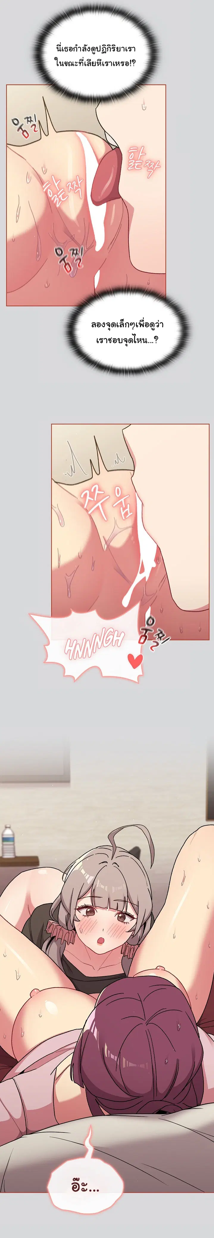 What Do I Do Now? ตอนที่ 62 — page 16 of 27