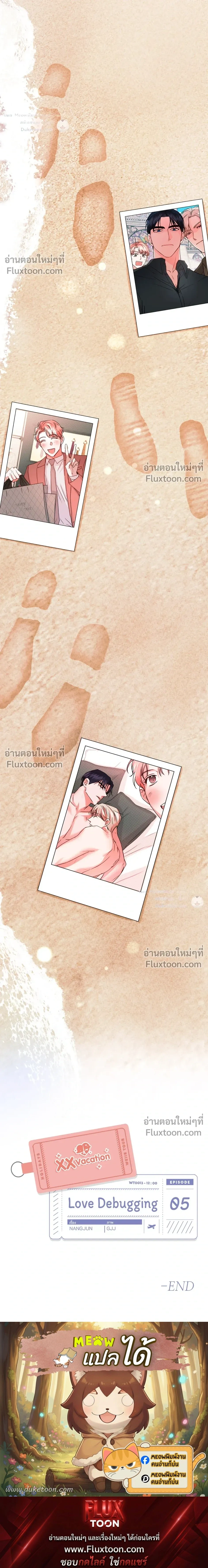 love debugging – รักนี้ไม่มีบั๊ก ตอนที่ 5 — page 27 of 27