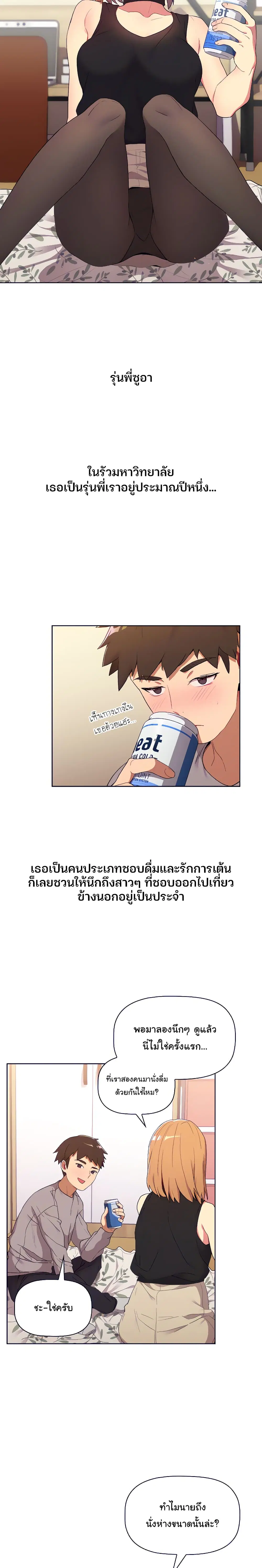 What Do I Do Now? ตอนที่ 3 — page 11 of 27