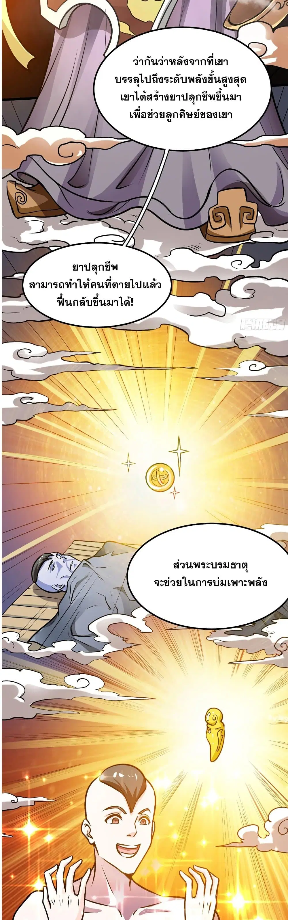 Peerless Doctor in the City ตอนที่ 65 — page 20 of 27