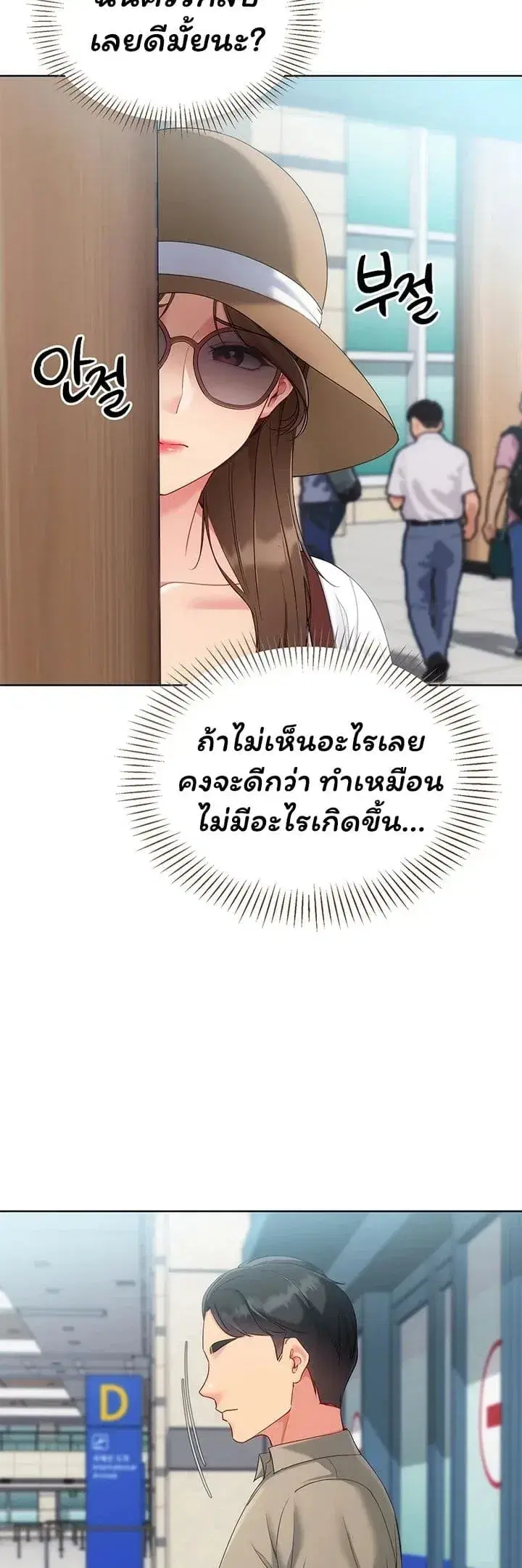 Set It! ตอนที่ 98 — page 40 of 50