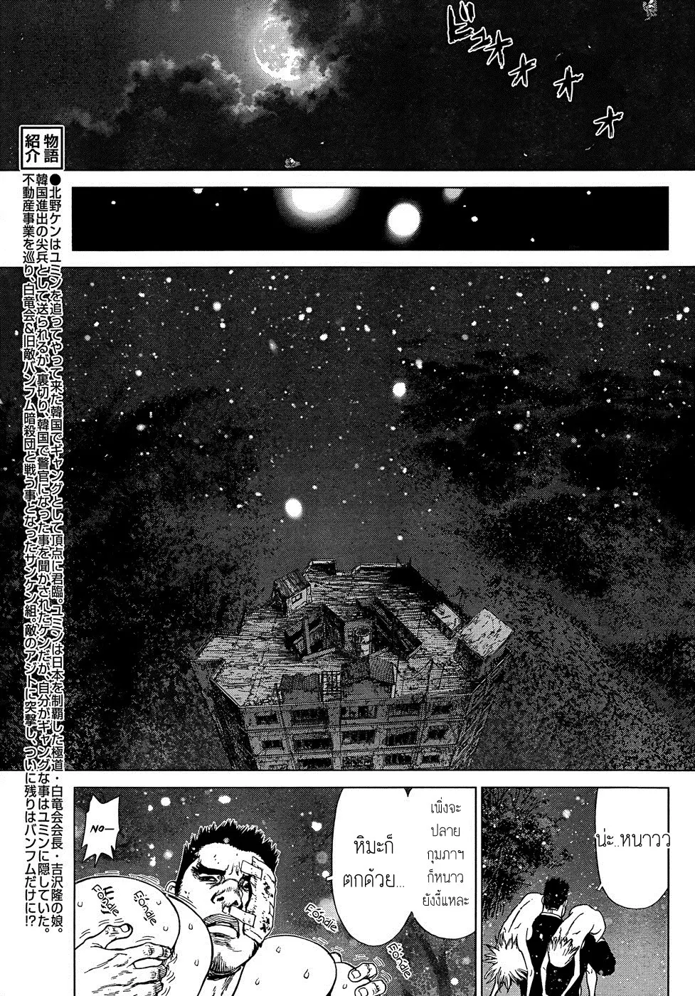 Sun-ken Rock ตอนที่ 106 — page 4 of 25