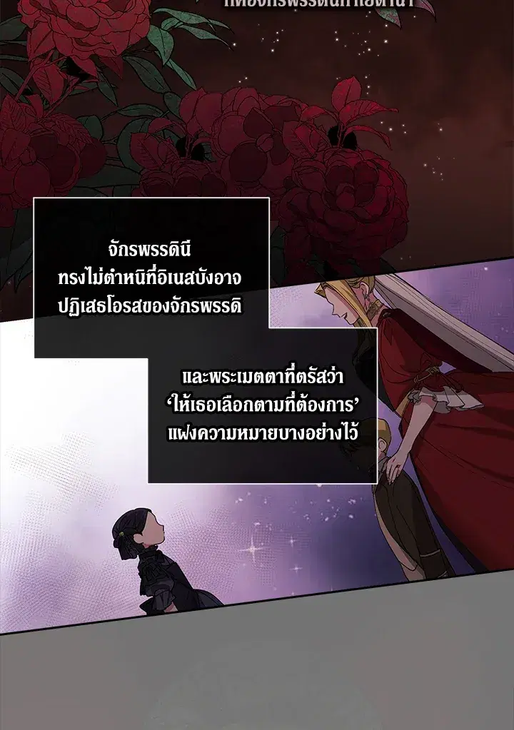 The Broken Ring – This Marriage Will Fail Anyway ตอนที่ 3 — page 53 of 64