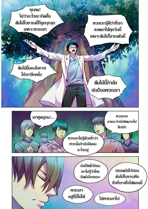 The Last Human ตอนที่ 216 — page 9 of 15