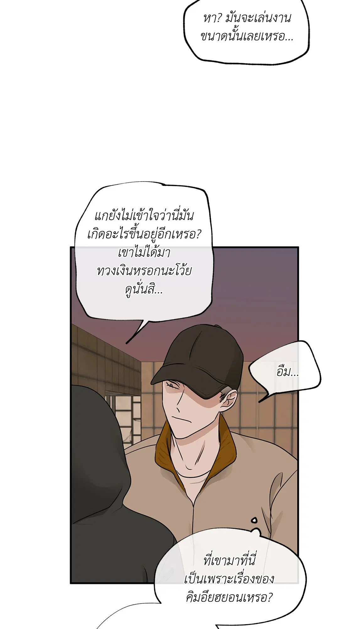 Low Tide in Twilight ตอนที่ 70 — page 18 of 74