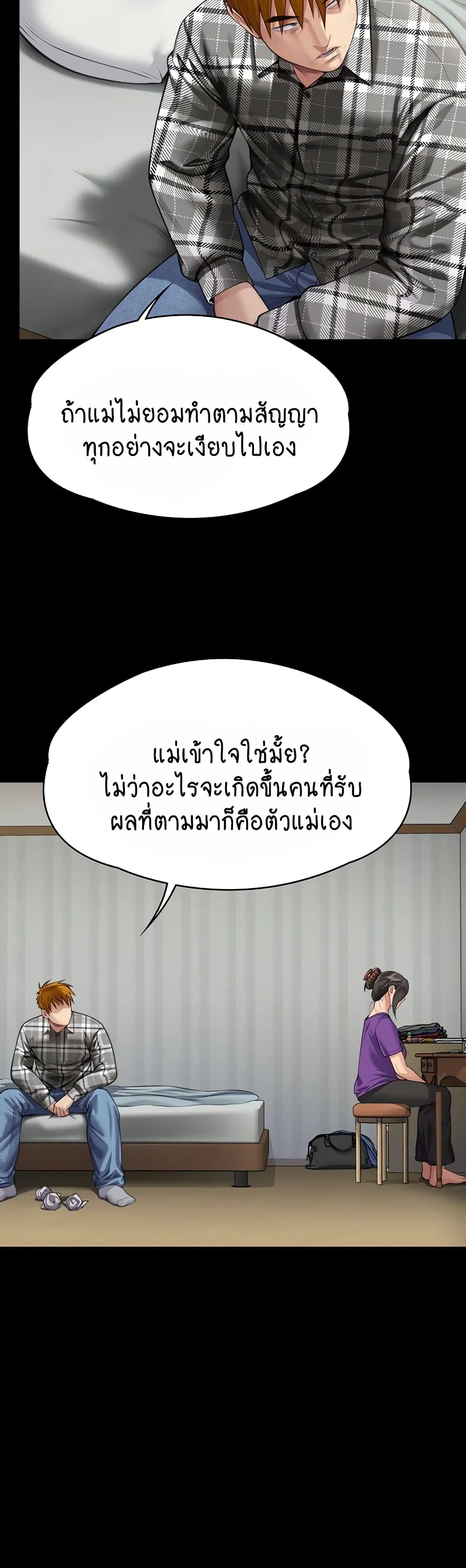 Queen Bee ตอนที่ 314 — page 17 of 70