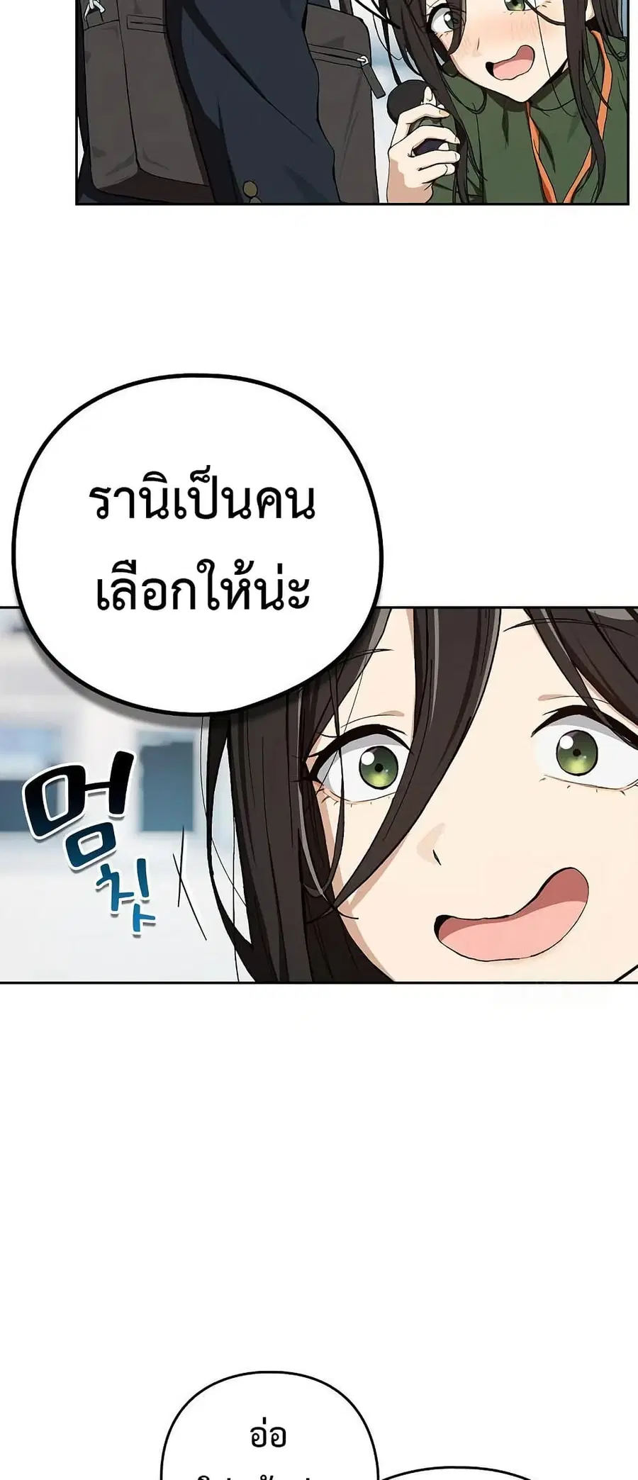 After Work Love Affairs ตอนที่ 87 — page 16 of 55