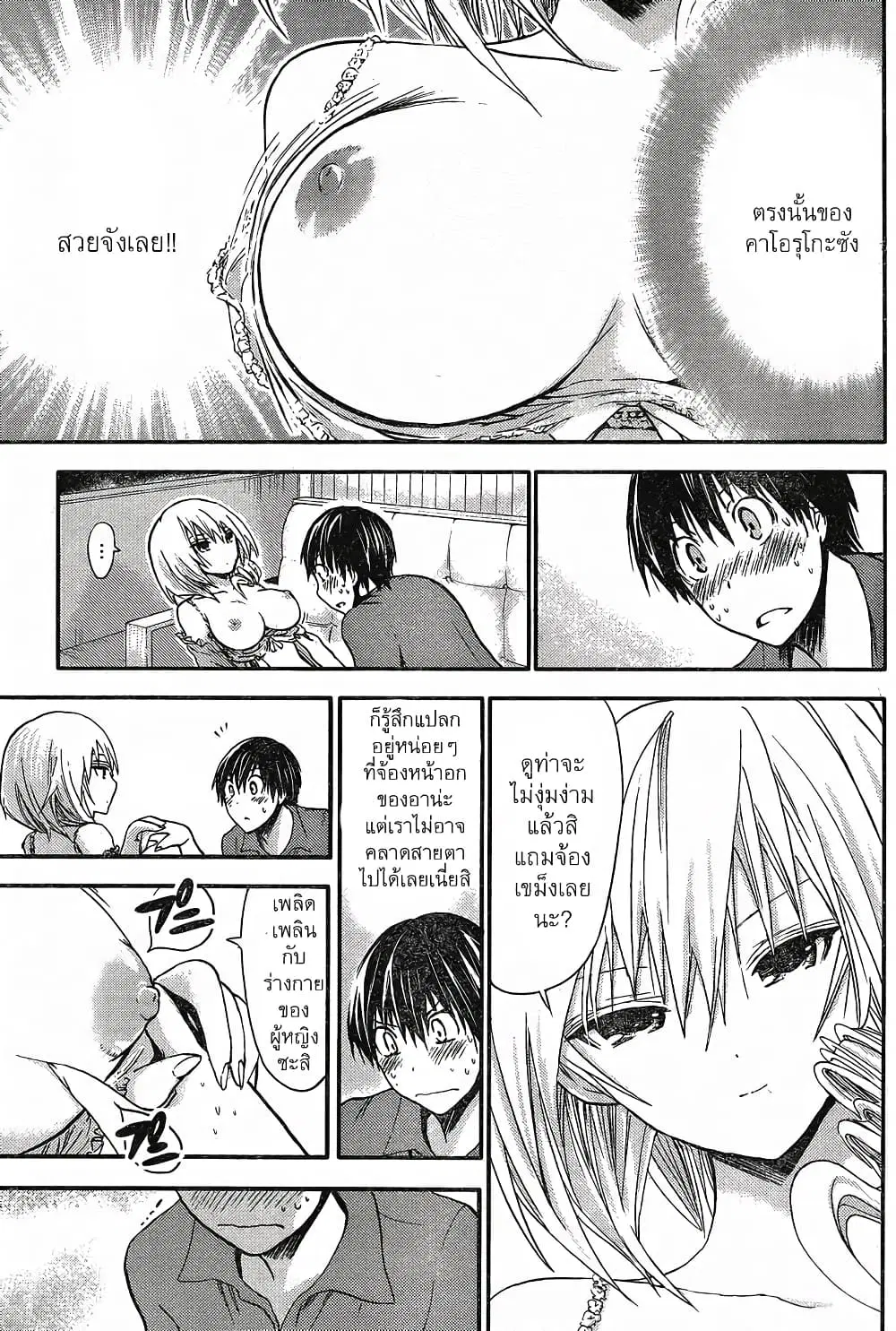 Minamoto-kun Monogatari ตอนที่ 15 — page 7 of 9