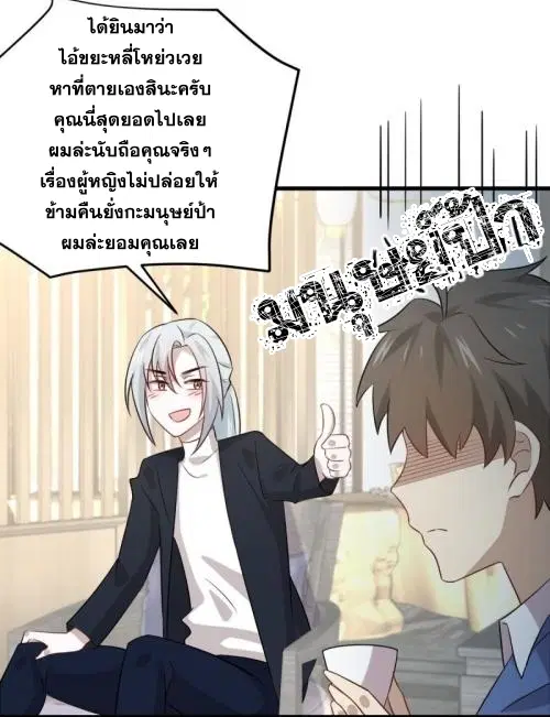 Immortal Swordsman in the Reverse World ตอนที่ 115 — page 29 of 42
