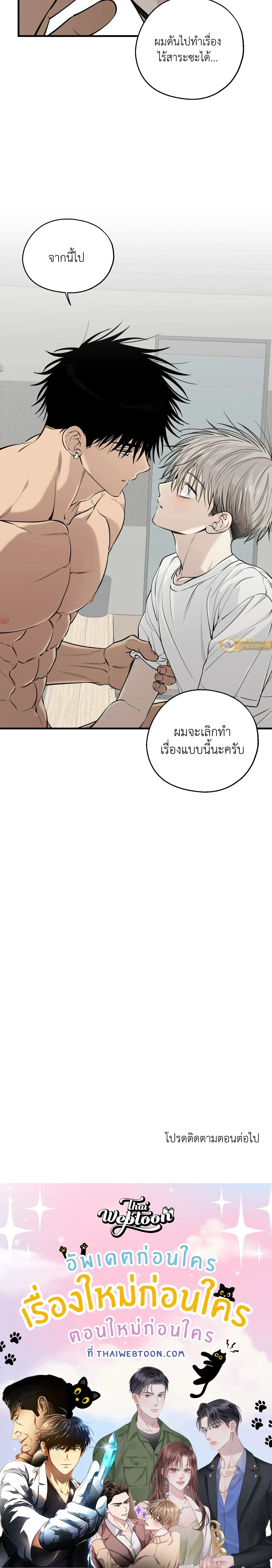 Kindness and Affection – ศรรักปักใจ ตอนที่ 7 — page 21 of 21