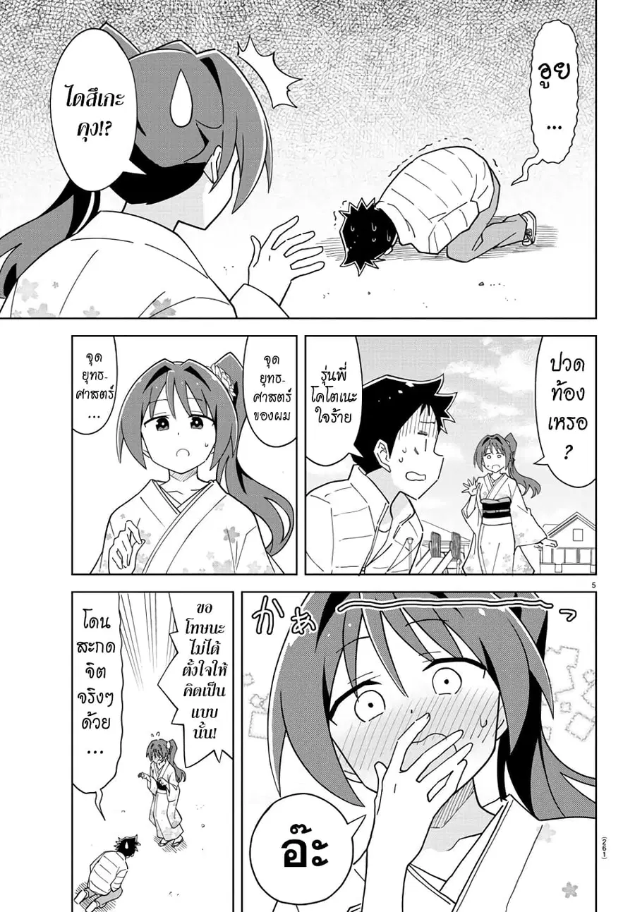 Atsumare! Fushigi Kenkyubu ตอนที่ 207 — page 5 of 8